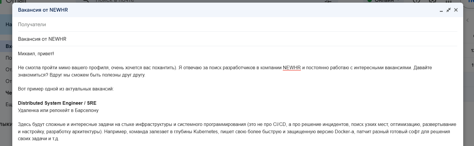 Пример письма, которое Екатерина отправляла кандидатам